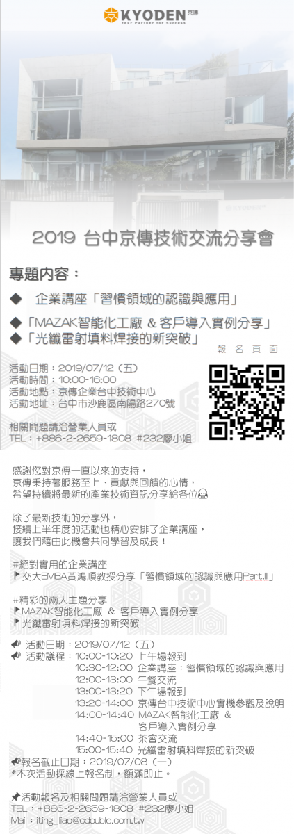 【活動訊息】2019年七月份技術交流分享會